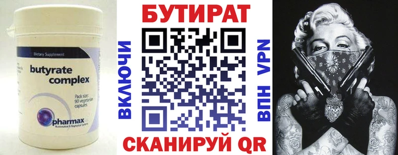 Бутират 1.4BDO Киреевск