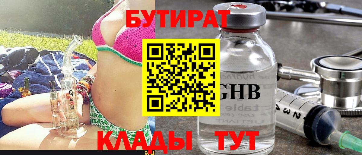 Бутират BDO  Вход с VPN  Киреевск 
