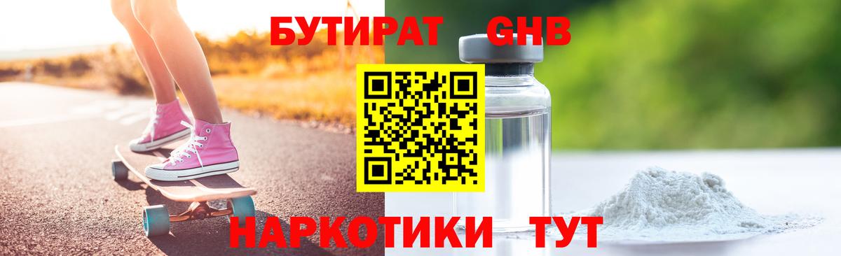 Бутират BDO 33% Киреевск