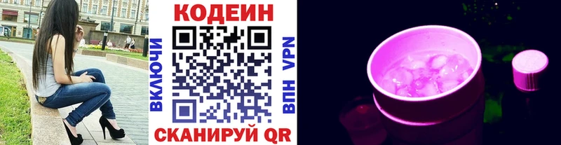 Кодеин напиток Lean (лин) Киреевск