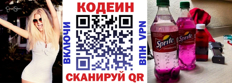 Кодеин напиток Lean (лин)  где купить   Киреевск 