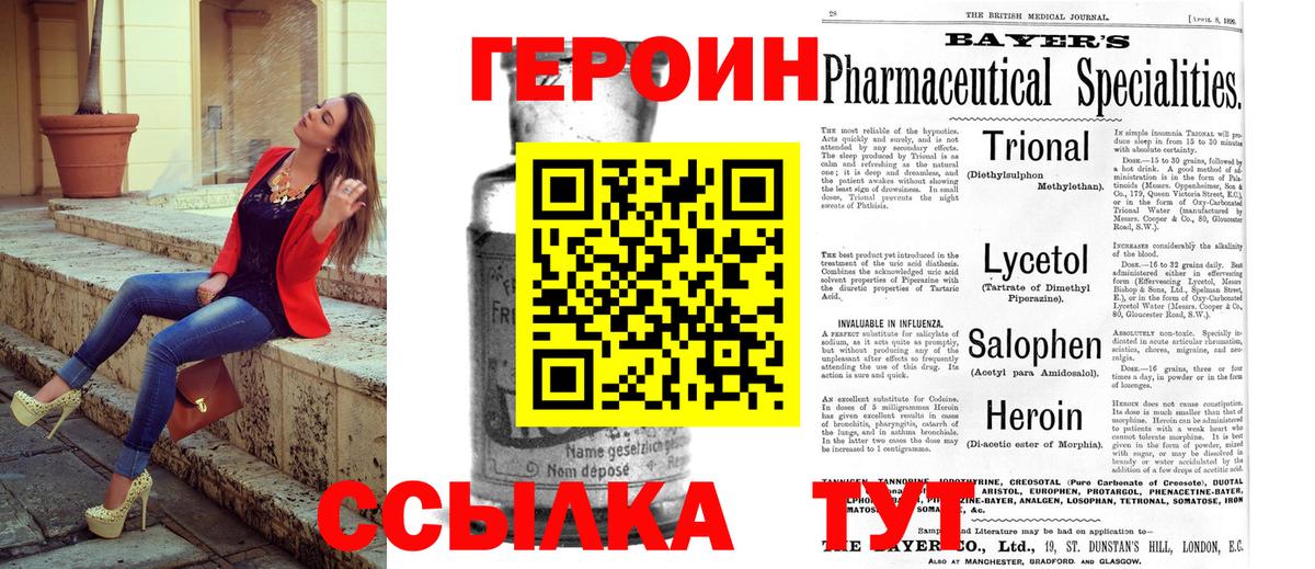 Героин  ГЕРОИН белый  Вход с VPN  Киреевск 