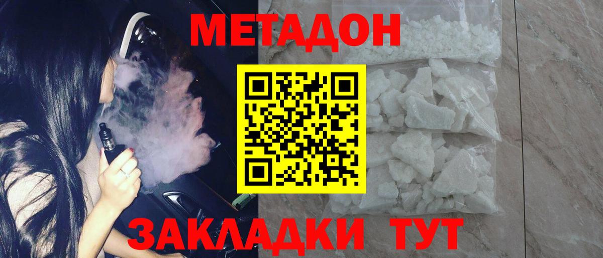 Метадон кристалл Киреевск